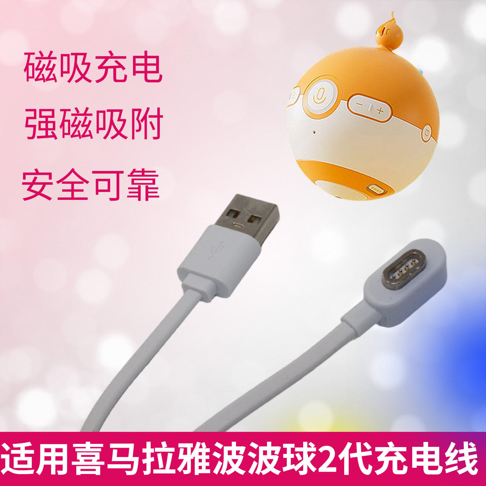 适用喜马拉雅波波球2代磁吸充电图片