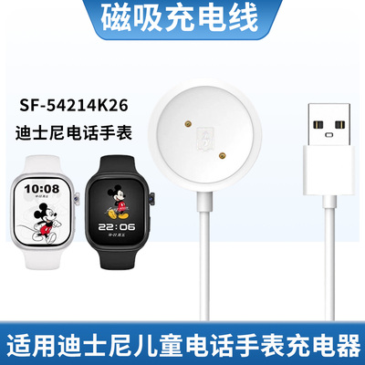 适用迪士尼电话手表磁吸充电器