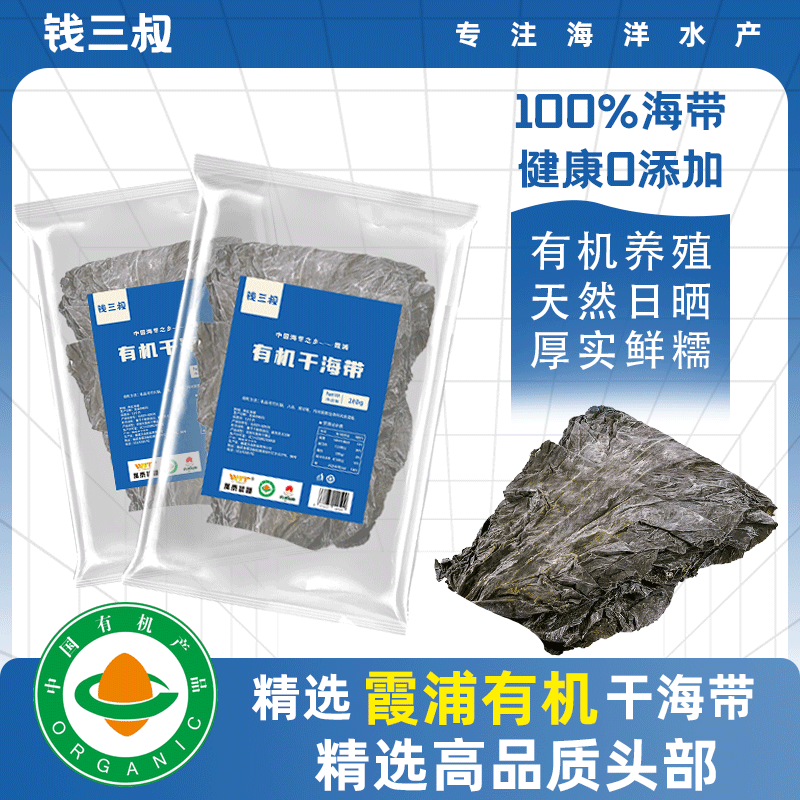 有机干海带干货特厚干一级日晒福建霞浦无沙厚片凉拌煲汤霞浦海带