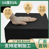 18度黑白色高发泡减震隔音防撞发泡垫高密度海绵垫片EVA缓冲泡棉板防潮耐磨抗压泡棉块可定制