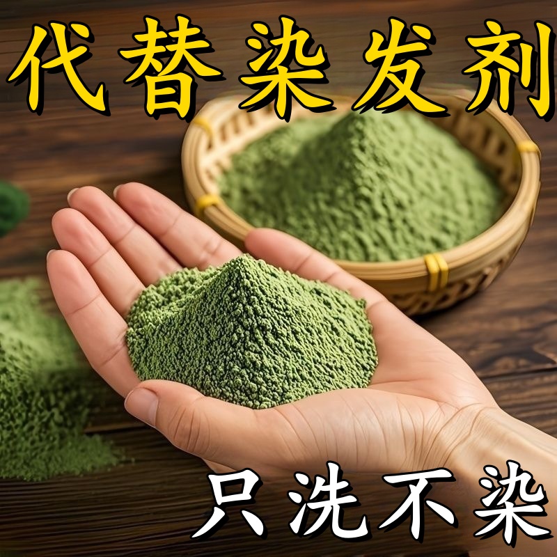 【国货正品】乌斯曼侧柏叶养发粉