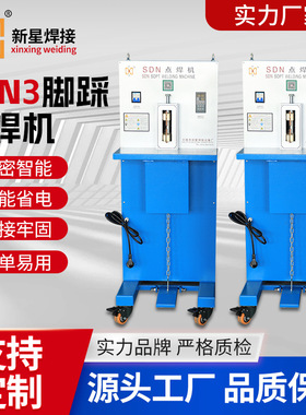 铜带点焊机脚踩式铜箔铝带精密碰焊机SDN3-5电阻厂家 大功率