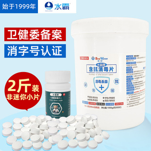 84消毒片250粒84泡腾片消毒84消毒颗粒500g浴池宠物商用公共厕所