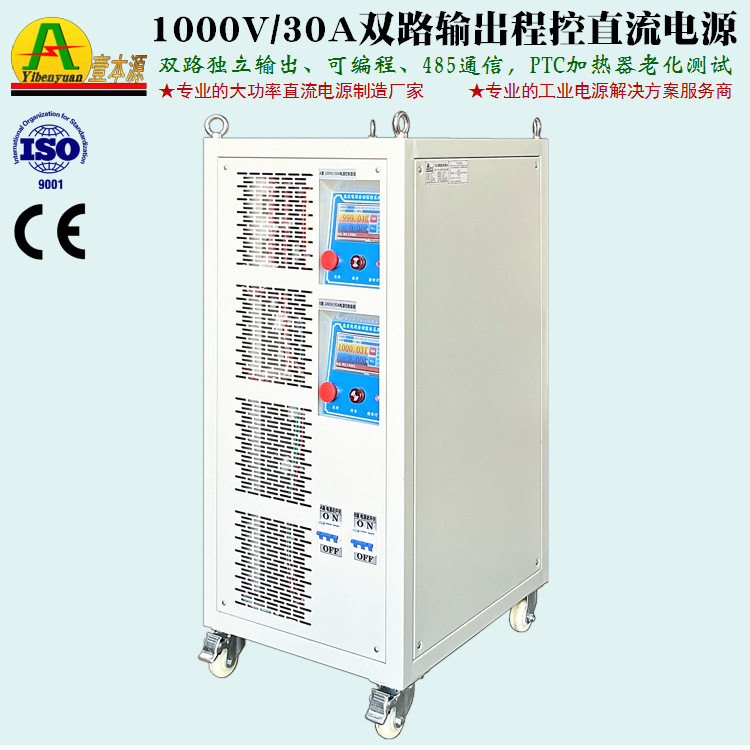 1000V/30A双路输出汽车空调半导体PTC加热器老化测试稳压直流电源