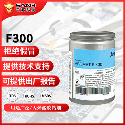 原装araldite爱牢达Agomet F300 中粘度快固型丙烯酸结构粘接胶水