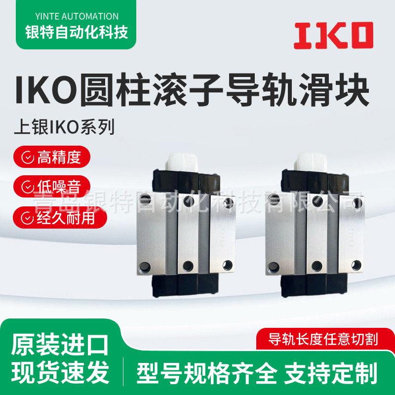 IKO机床导轨滑块LWHS25B LWHS25SL 30SL LWHSG25 LWHS30B LWHSG30
