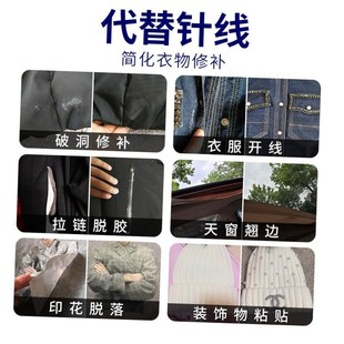 glue cClothes Fabric special printi patching 織物縫補膠