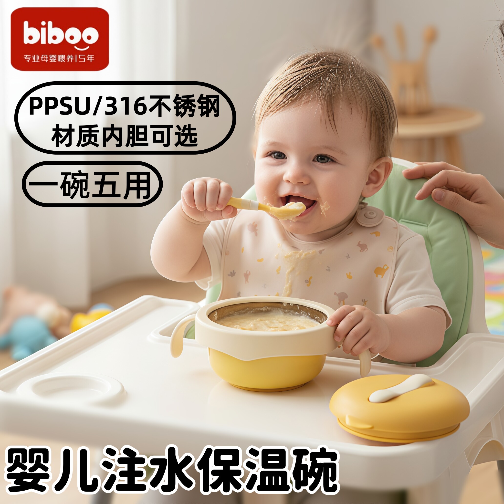 BIBOO宝宝辅食碗婴儿专用可蒸煮注水保温碗恒温不锈钢儿童餐具