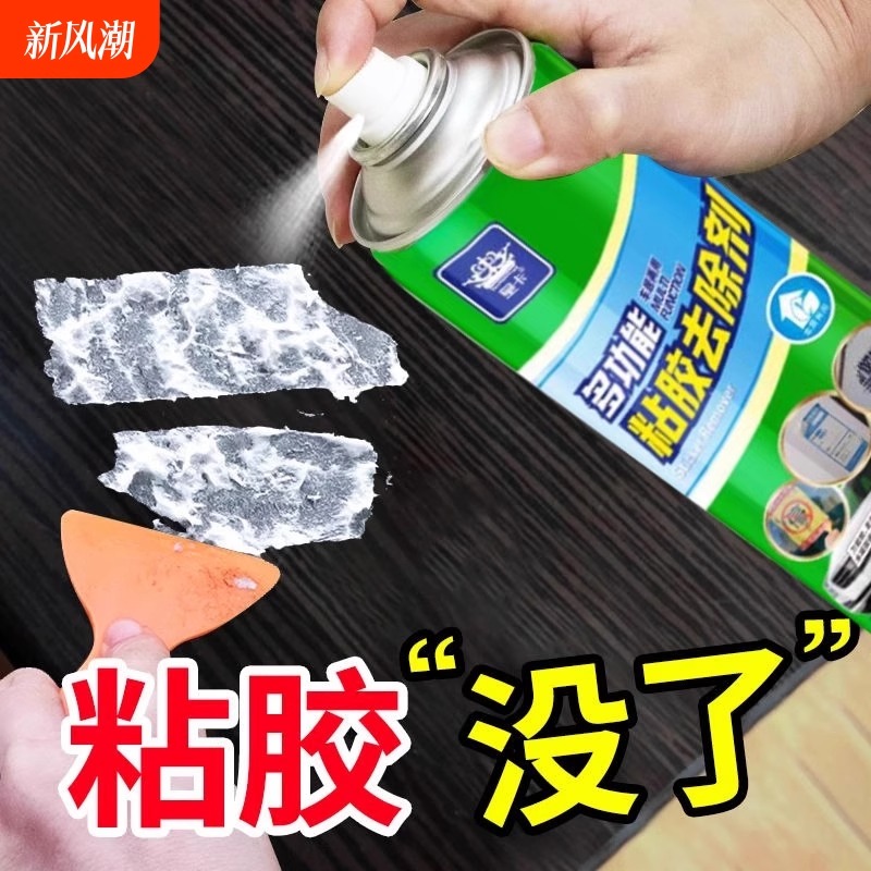 【汽车强力去胶剂玻璃清除】