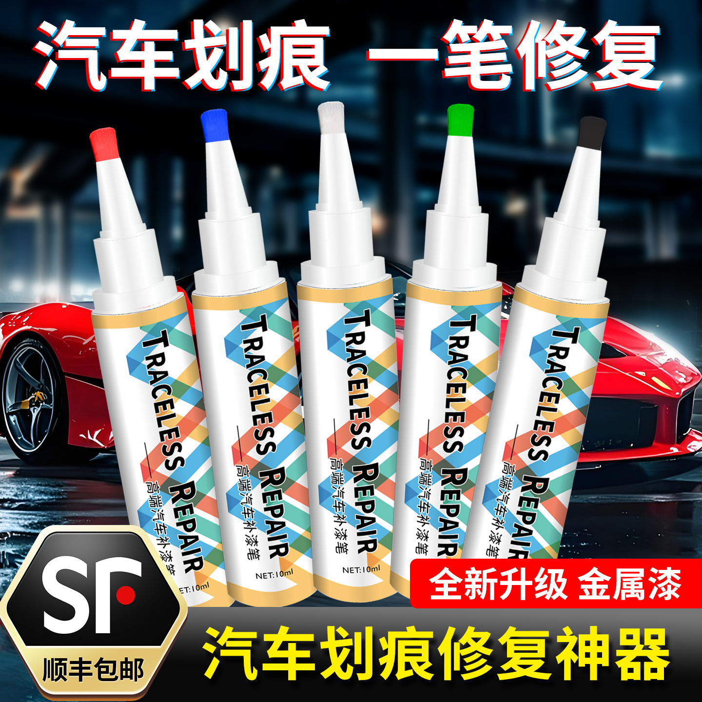 4S店专用原厂无痕补漆笔
