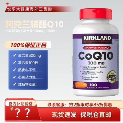 美国Kirkland辅酶Q10胶囊还原型