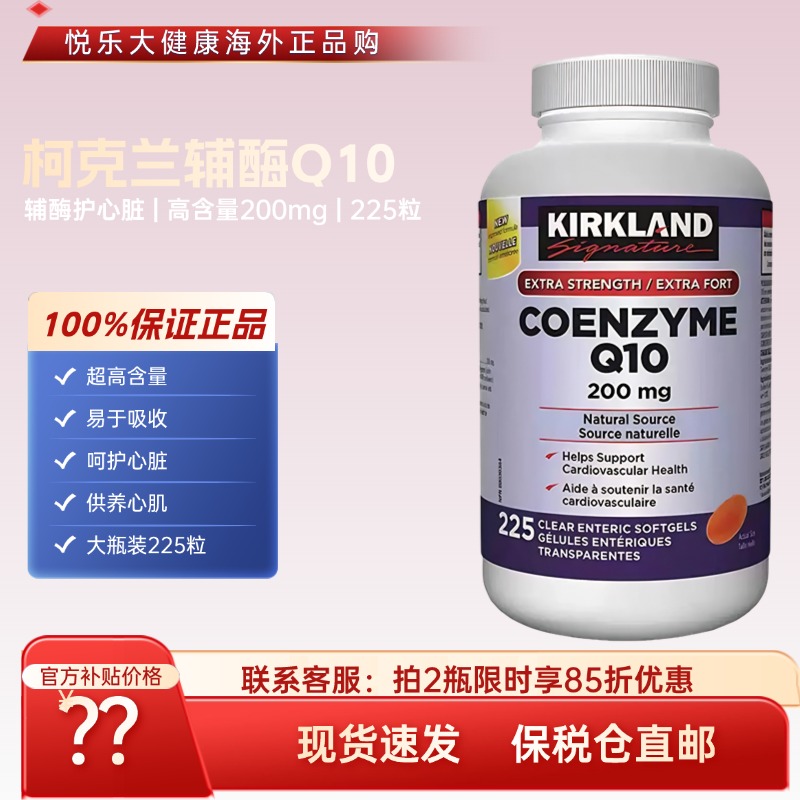 辅酶q10软胶囊225粒海外原装进口