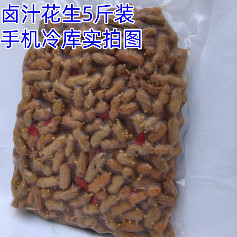 商用批发卤汁花生水煮花生凉菜店大排档夜市KTV饭店烧烤店下酒菜