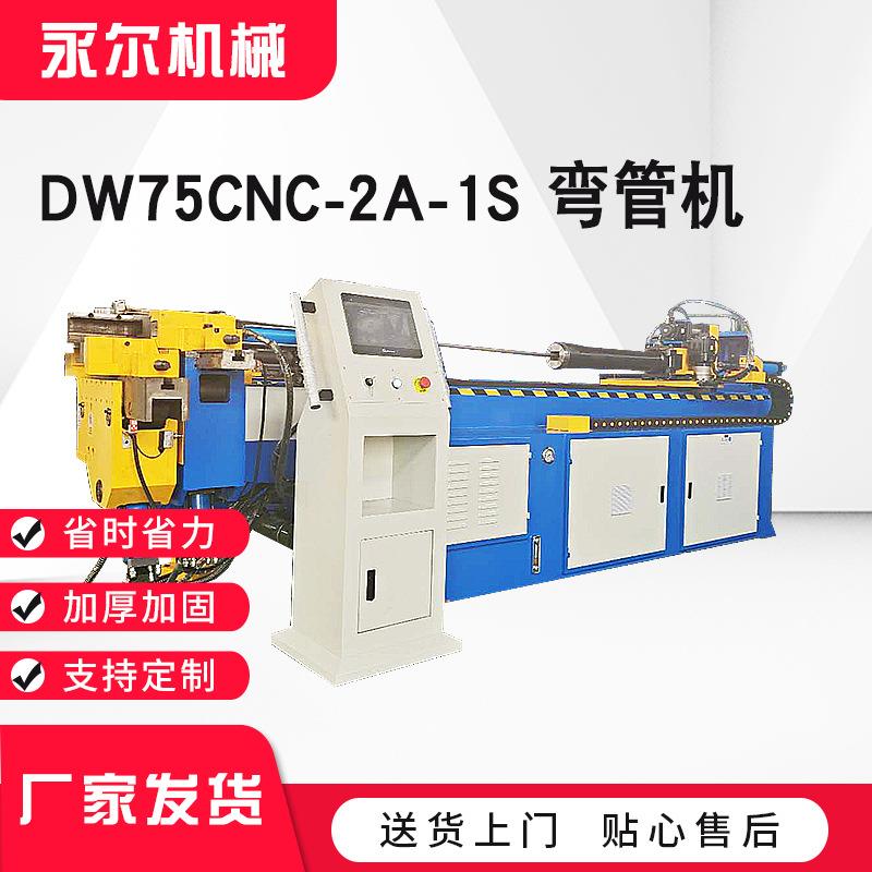 DW75CNC2A1S全自动弯管机方圆管折弯机管材折弯机三维数控弯管机