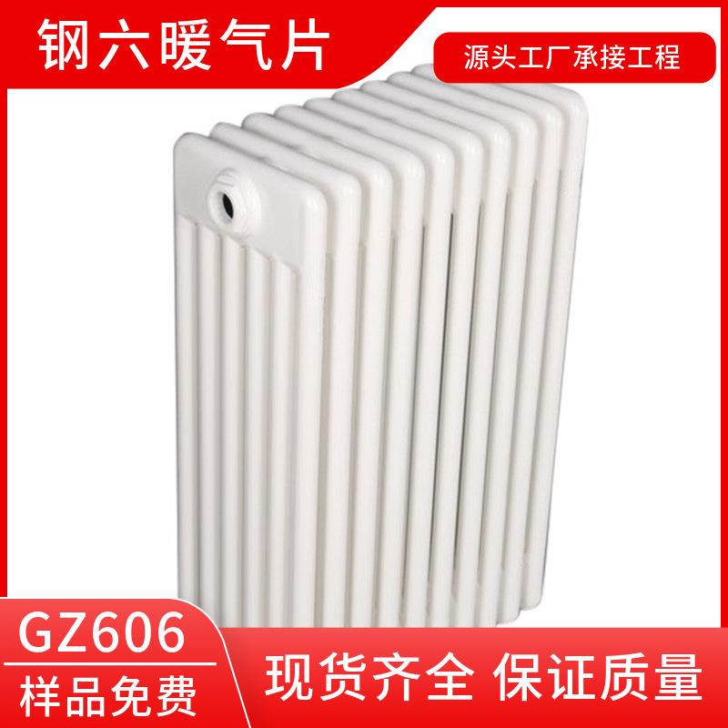 源头工厂钢六柱暖气片散热器SCGGZY6-2.2/6F9E06GZ606GZ6-600