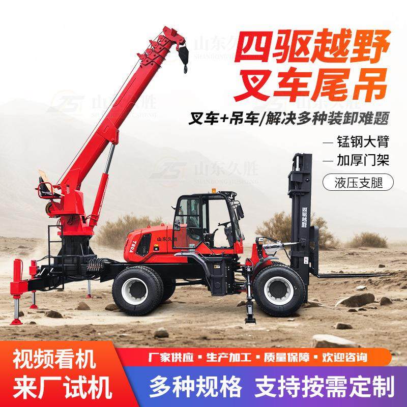 越野叉车吊车-8吨全自动升降式叉车物料液压搬运两头忙叉车吊,搬运/仓储/物流设备,其他起重搬运设备,淘宝优惠券,粉丝福利购,淘宝优惠卷
