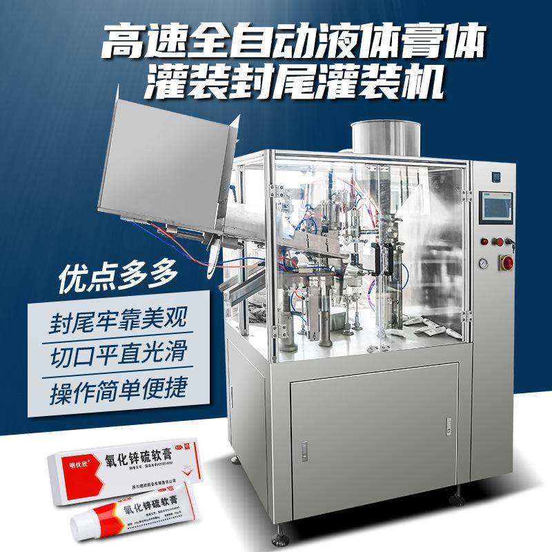 自动软管灌装封尾机BB霜防晒霜护手霜洗面奶定量灌装螺纹封口机