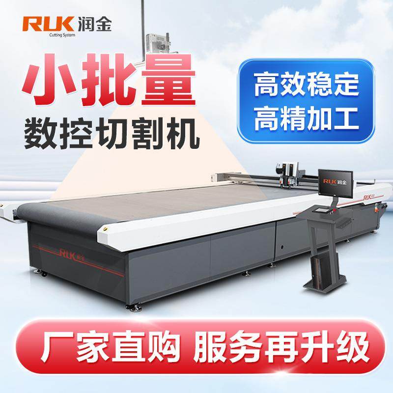 润金小批量数控切割机KT板雪弗板PVC发泡板亚克力振动刀裁切机,纺织面料/辅料/配套,其他纺织机械,淘宝优惠券,粉丝福利购,淘宝优惠卷