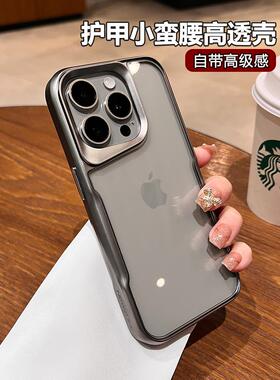 护甲小蛮腰适用苹果15ProMax手机壳新款iPhone14pro钛灰色15pro高级感12pm透明13pro男女15plus小众11防摔套