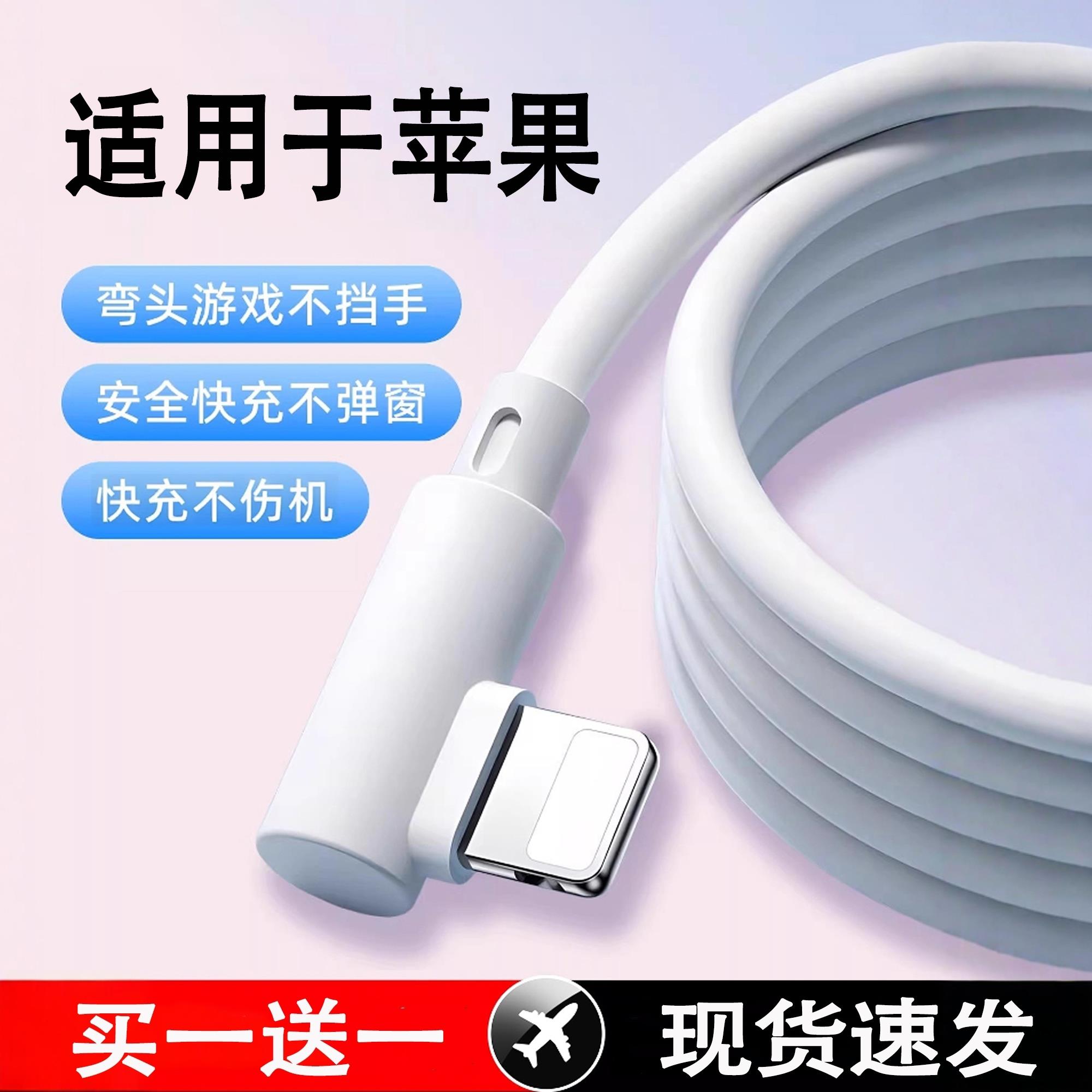 适用苹果14数据线iPhone16充电线12快充13游戏15promax手机xr冲电8plus加长2米ipadair闪充xs平板6s器11弯头