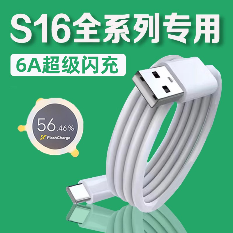 适用vioS16数据线66超级