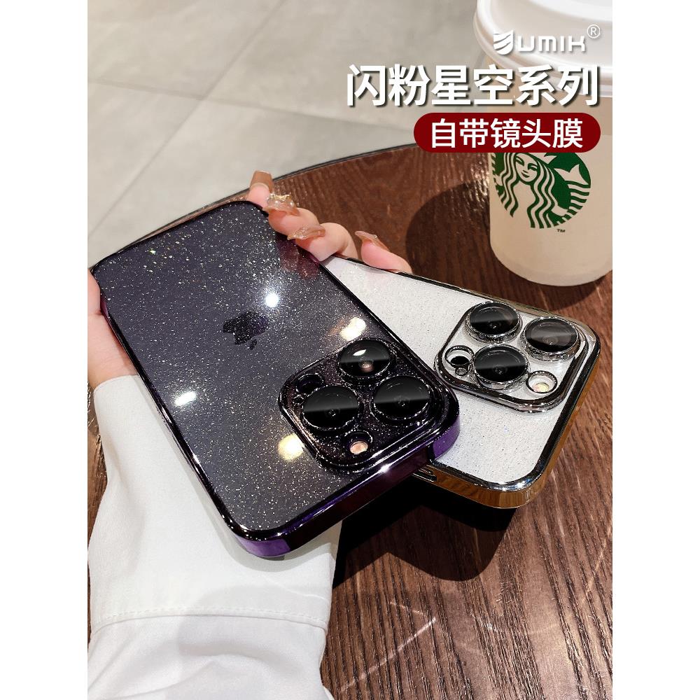 UMIK苹果14proma手机壳iP