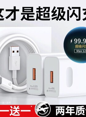 适用华为vivo荣耀p30超级快充手机120W充电线p4050pro66W充电线nova9/12快充6A数据线Typec加长mate60/50快充