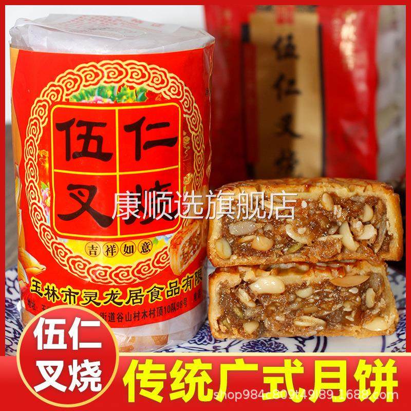 广西玉林月饼五仁叉烧月饼金腿蛋黄莲蓉广式月饼传统糕点新鲜生产