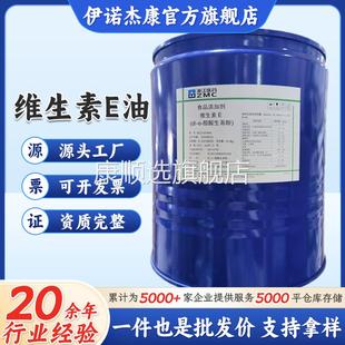 醋酸生育酚 浙江医药 新和成 维生素E 食品添加剂维生素E