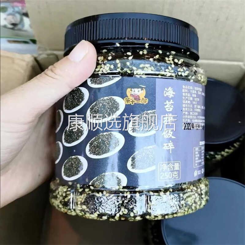 芝麻海苔碎500g宝宝儿童拌饭寿司饭团材料紫菜碎下饭无添加剂250g