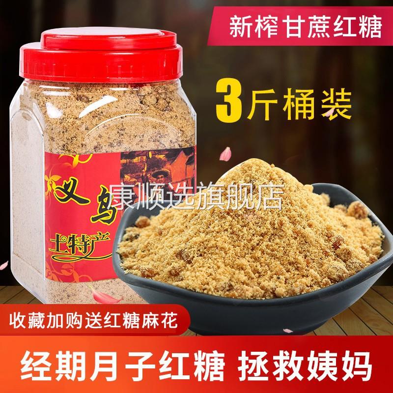 正宗土红糖义乌特产甘蔗老红糖生姜散装正品产妇月子姨妈纯正手工