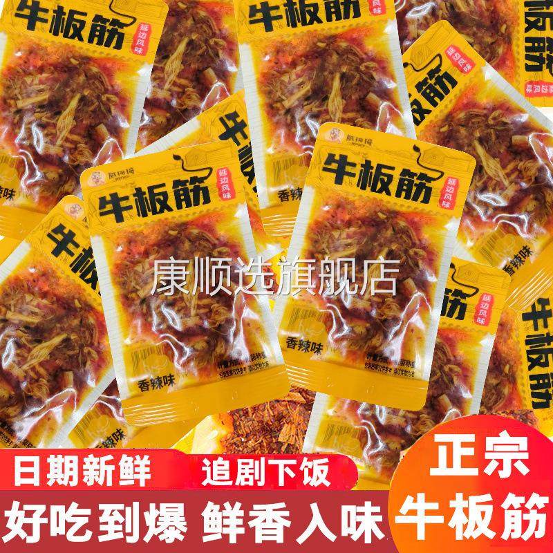 牛板筋独立小包装小吃延边风味麻辣休闲零食食品香辣厂LD包邮