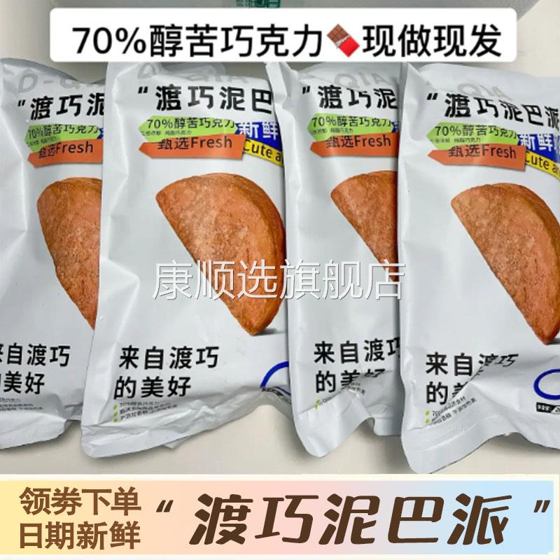 巧克力泥巴派渡巧渡桥dq黑巧脏脏夹心抹茶可可赵昭仪（代可可脂）