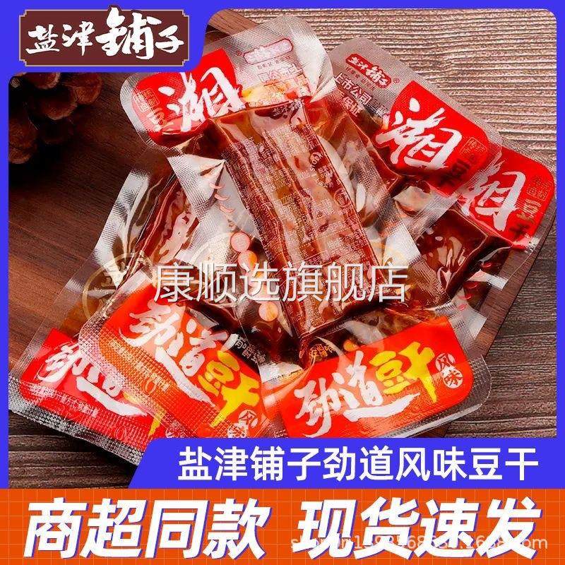 盐津铺子劲道豆干湘式风味好吃的夜宵休闲网红零食有嚼劲爆款解馋