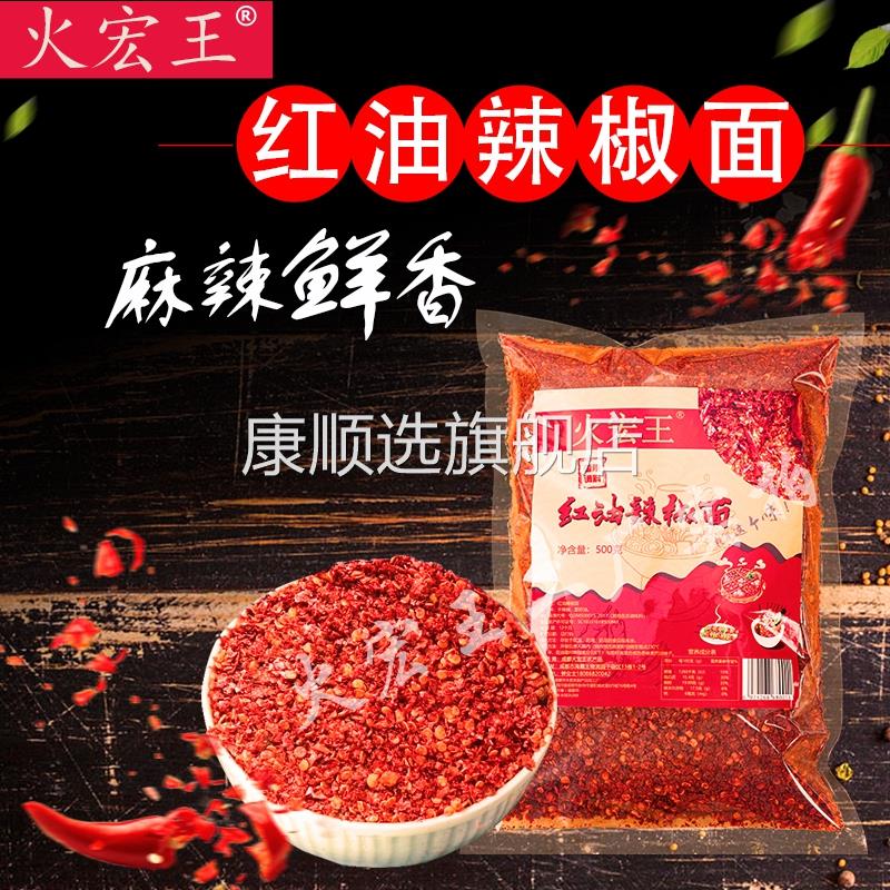 火宏王500g 红油辣椒面 特香 二荆条灯笼石柱邱北石柱 中粗
