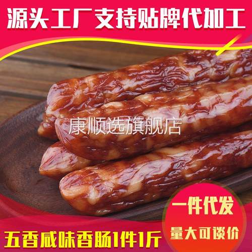 厂家湖南腊味香肠真空烟熏腊肠湘西特产现货五香咸味湘西风味