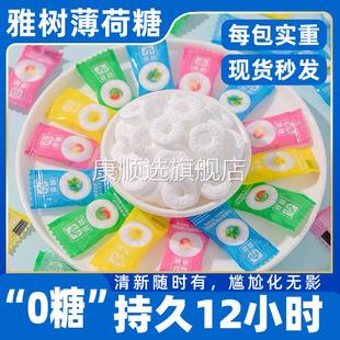 雅树无糖薄荷糖网红零食强劲清新口气含片圈圈糖散装 糖果清凉商用