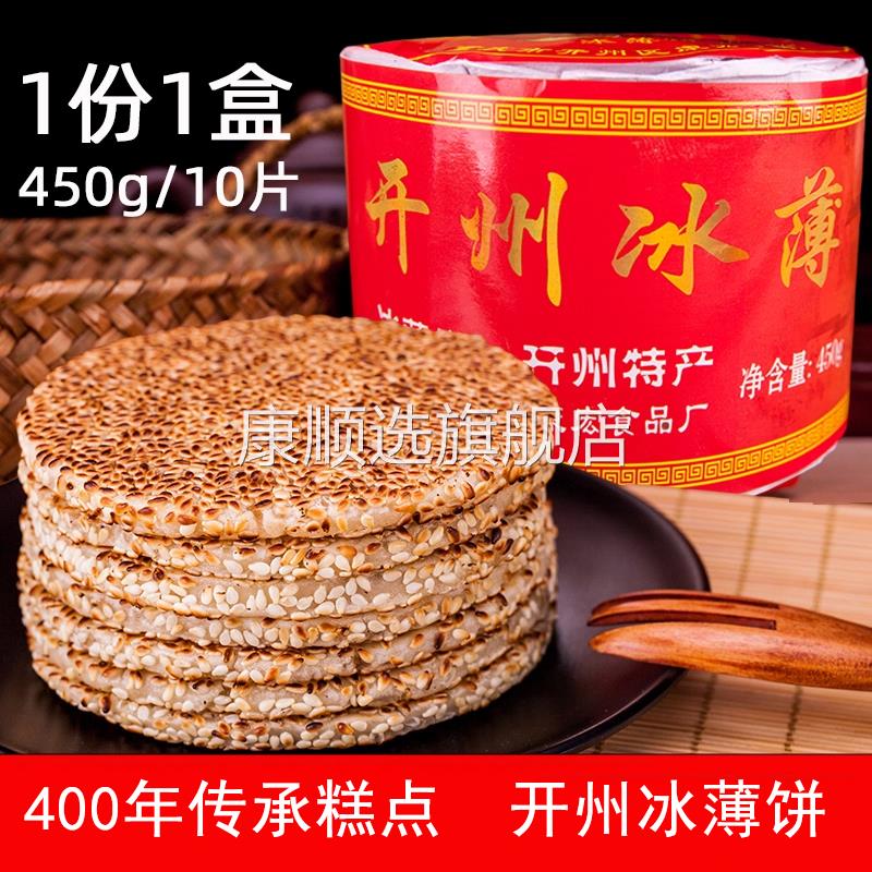 重庆开州冰薄饼开县特产老式芝麻饼月饼传统手工糕点冰糖礼盒装