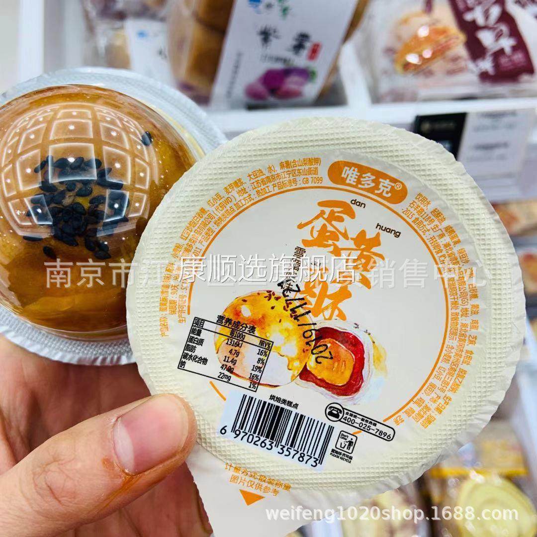 维多克 蛋黄酥 小包装一箱5斤 保质期90天