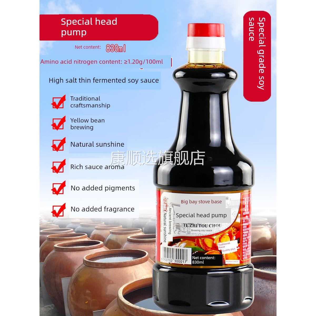 增城正果炉头制酱油830ml生晒干大豆酿造生抽