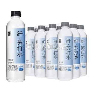 24瓶无糖弱碱水 500ml 依能苏打水饮料0糖0脂大毫升500ml