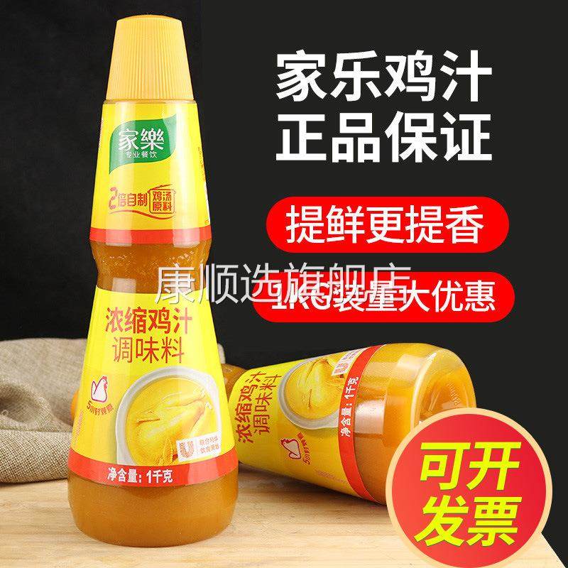 家乐鸡汁1kg浓缩鸡汁调味料调味汁调制高汤煲汤底砂锅米线炖肉料,粮油调味/速食/干货/烘焙,汤类调料/冬阴功汤料/汤包,淘宝优惠券,粉丝福利购,淘宝优惠卷