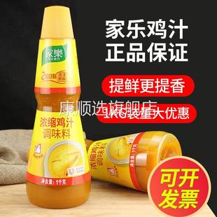 家乐鸡汁1kg浓缩鸡汁调味料调味汁调制高汤煲汤底砂锅米线炖肉料