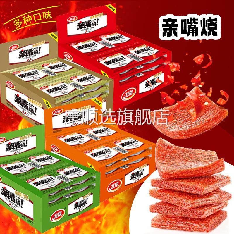 卫龙10g亲嘴烧辣条麻辣零食红烧牛肉辣味面筋素食学校便利店