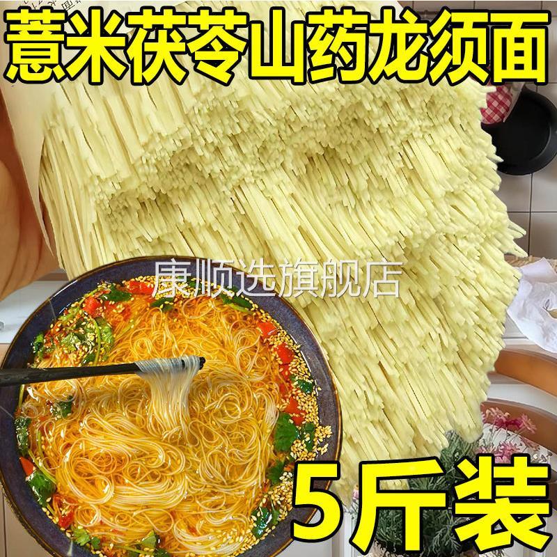 正宗茯苓薏米山药龙须面伏苓薏米超细面条挂面手工龙须面早餐面条