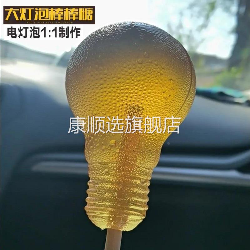 正宗网红1:1灯泡糖拿不出来大棒棒糖超大圆球形200g沙雕恶搞零食