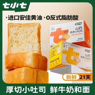 七小七宝宝婴儿山药养养小吐司厚切面包儿童零食营养健康整箱早餐