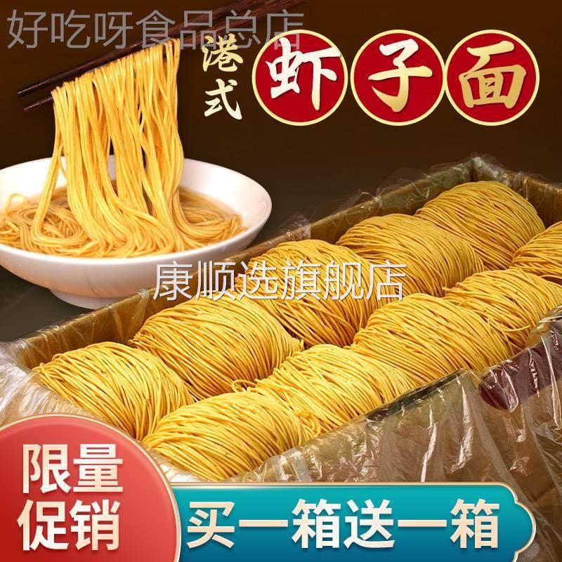 竹升面旗舰店广东正宗广式无添加老字号广州港式非油炸虾子云吞面