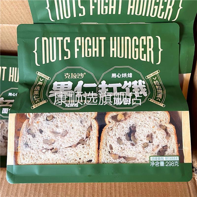 克拉沙果仁抗饿面包无蔗糖坚果切片核桃仁红豆吐司早餐黑全麦面包