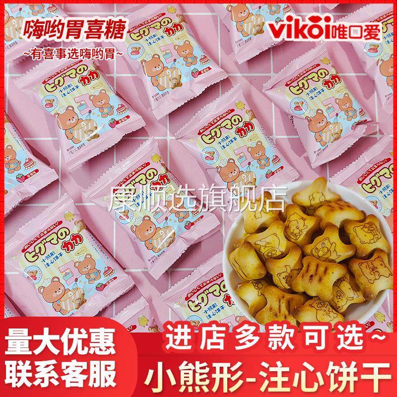 唯口爱小熊形注心饼干其他型代可可脂巧克力制品儿童饼干零食